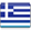 ελληνική έκδοση